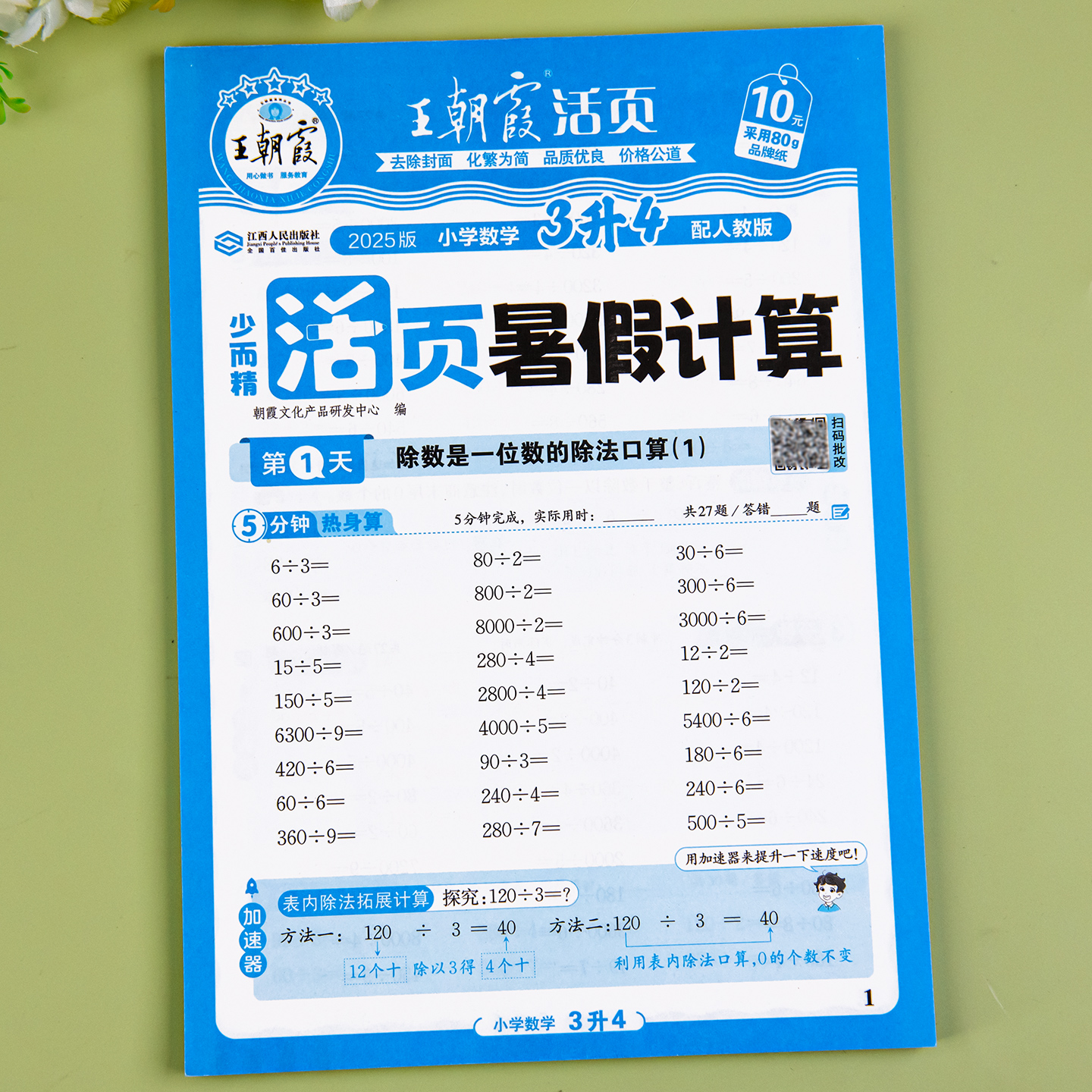 三年级下册数学口算题人教版三升四暑假口算天天练暑假作业练习题小学活页计算暑假衔接竖式脱式应用题三年级升四年级数学口算题卡
