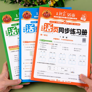 六年级下册同步练习语文数学英语同步练习册人教版北师版苏教版王朝霞活页同步练习册练习题教材课本同步训练一课一练每日一练