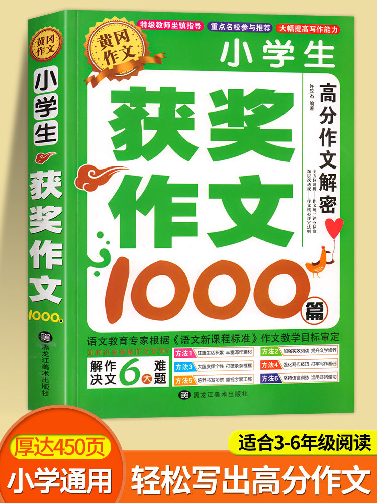 小学生语文获奖作文书