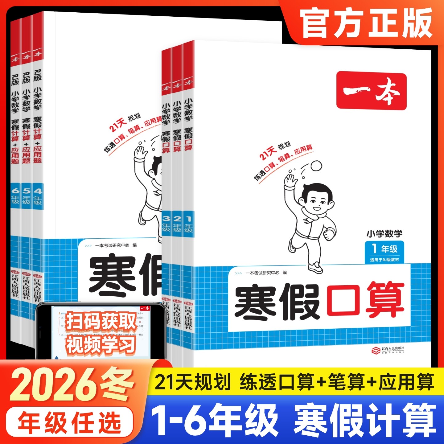 寒假口算一年级二年级三四五六年级数学口算天天练上册复习下册预习人教版北师版苏教版口算题卡计算题专项强化训练口算题每日一练