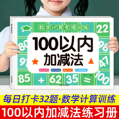 100以内加减法专项练习本