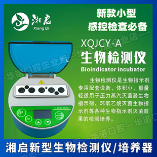牙科眼科诊所用迷你型生物检测监测指示剂培养箱培养器56度恒温箱