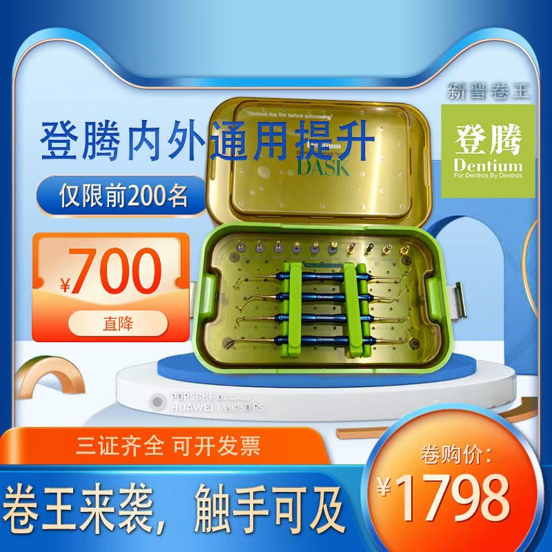 登腾种植修复工具盒定位套装