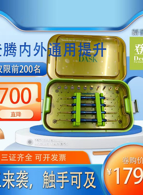 登腾奥齿泰ITI种植修复器械盒上颌窦内外提升手术工具盒 钻头导向