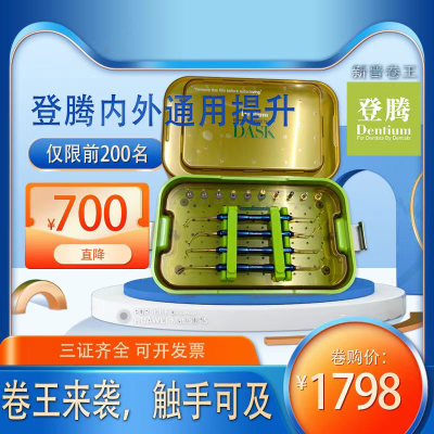 登腾种植修复工具盒定位套装