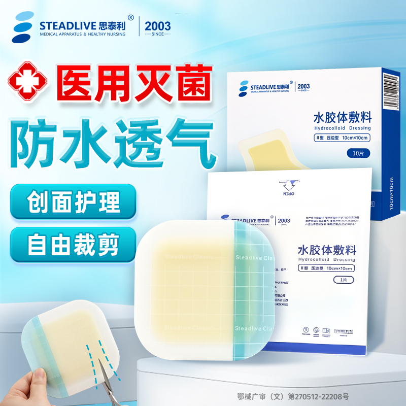 水胶体敷料医用人工皮防水敷贴