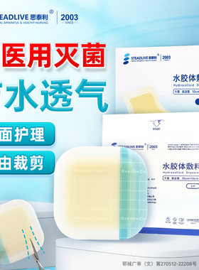 水胶体敷料医用人工皮无菌敷贴伤口湿性愈合敷料洗澡防水痘痘贴