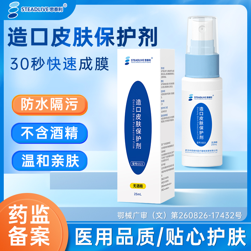 造口皮肤保护膜思泰利造口袋