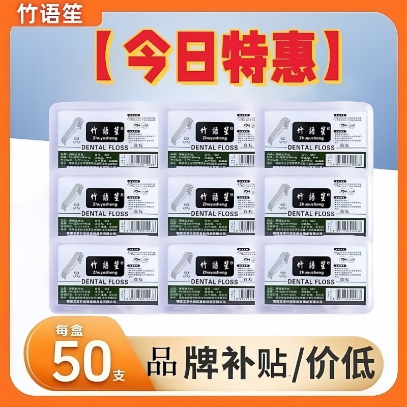 品牌牙线棒便携安全环保高弹力