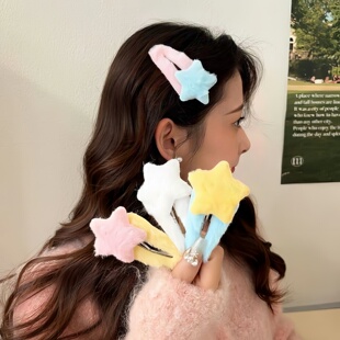 毛绒星形发夹bb夹可爱秋冬百搭少女心学生刘海侧边夹头饰卡子发饰