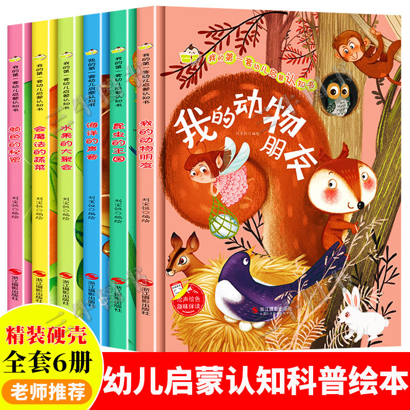 书幼儿园老师推荐小班中班大班3-6岁儿童早教故事书 关于水果的绘本