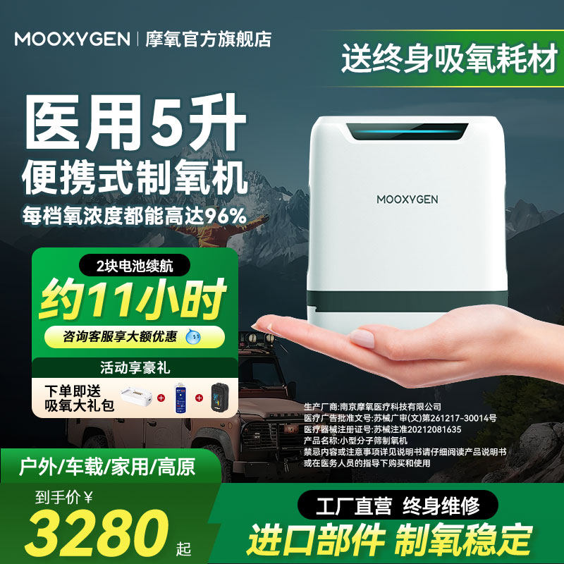 摩氧5L升医用便携式制氧机随身小型老人家用氧气机高原车载吸氧机
