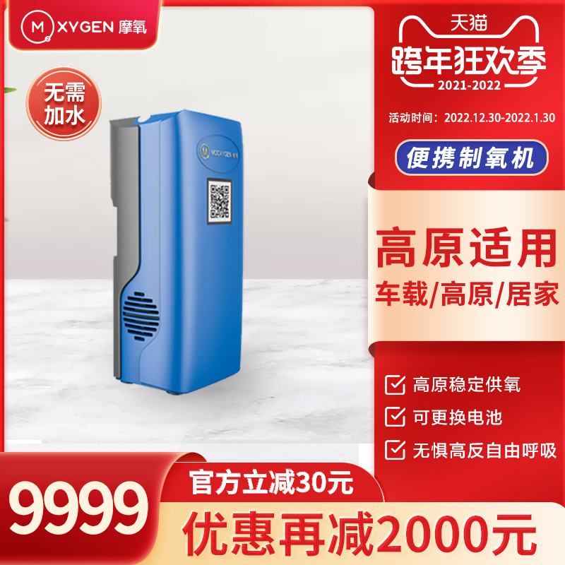 摩氧小型制氧机便携供氧高原缺氧孕妇老人家用氧气机旅游呼吸氧机在类目 OTC药品/医疗器械/计生用品, 保健用品, 制氧机中 - 来自Buy2taobao.com提供专业的淘宝代购服务