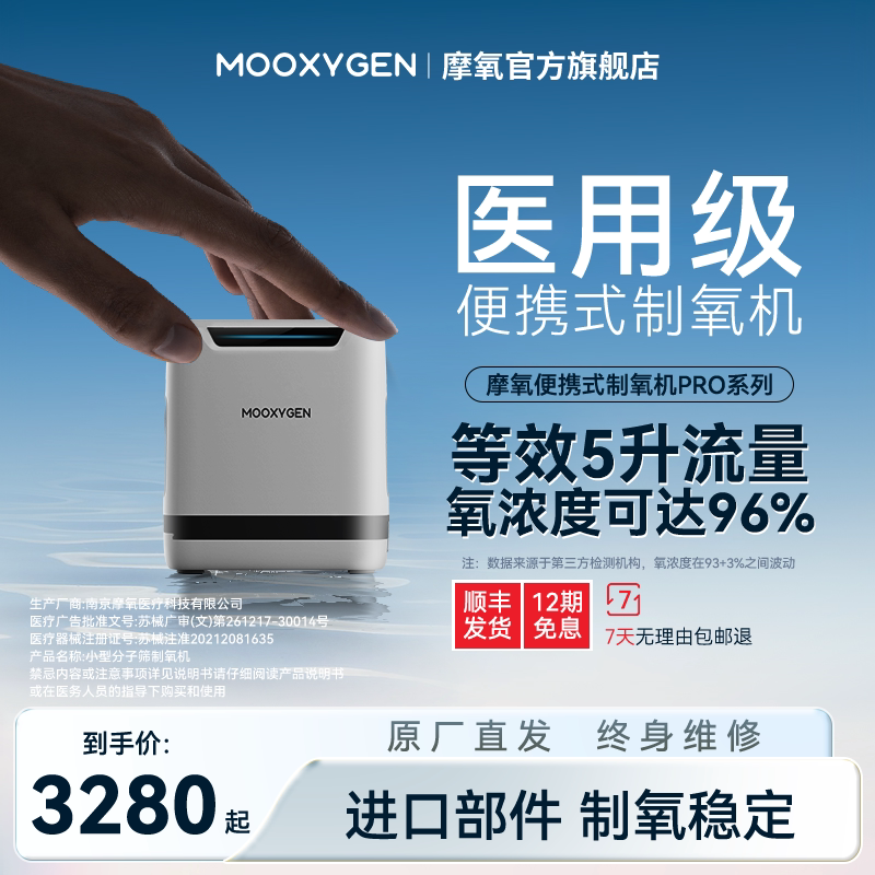 【厂家直销】摩氧5L升医用便携式制氧机随身小型氧气机老人家用