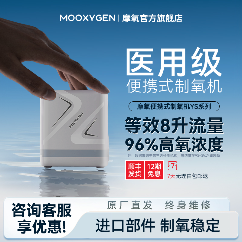 摩氧8L升便携式制氧机医用吸氧机随身小型老人家用车载高原氧气机