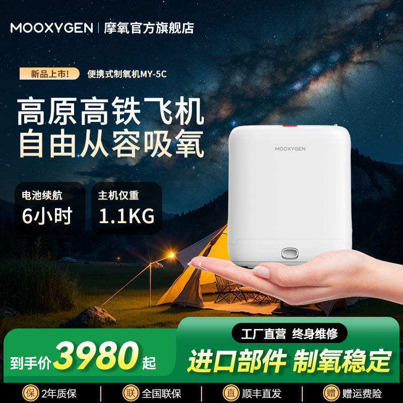 摩氧5L升便携式制氧机医用吸氧机随身小型老人家用车载高原氧气机