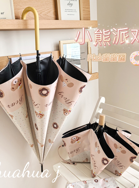 小熊派对雨伞女卡通可爱少女心防晒防紫外线长柄遮阳太阳伞高颜值