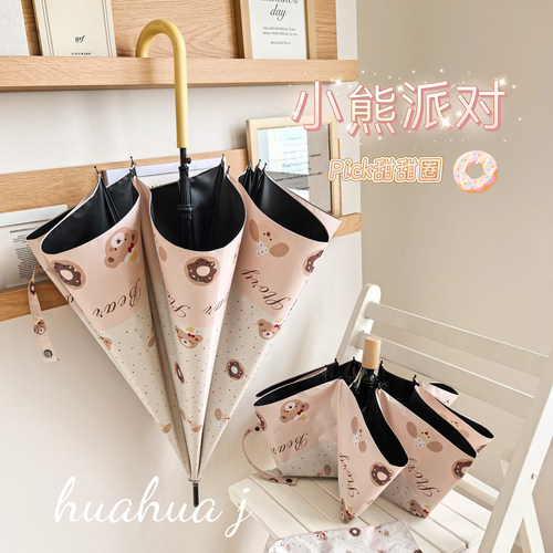 huahuaj小熊派对少女心晴雨伞