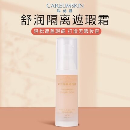 科优妍舒润隔离遮瑕霜BB霜敏感肌肤可用温和安全修饰肤色隔离防护