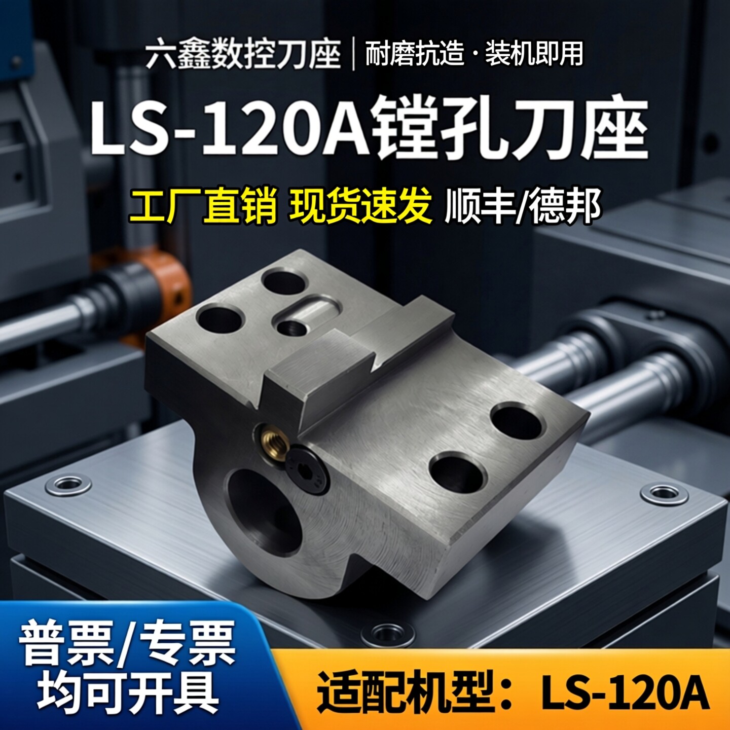 六鑫刀塔LS-120A镗孔刀座25孔图片