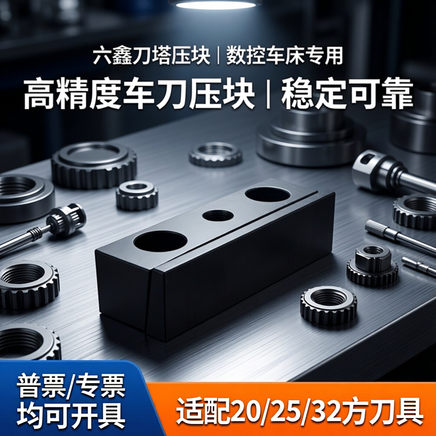 数控车床刀塔压刀块刀座压块垫块图片