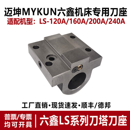 六鑫刀塔刀座数控车床u钻刀座镗刀座LS120A/LS160A/LS200A/LS240A
