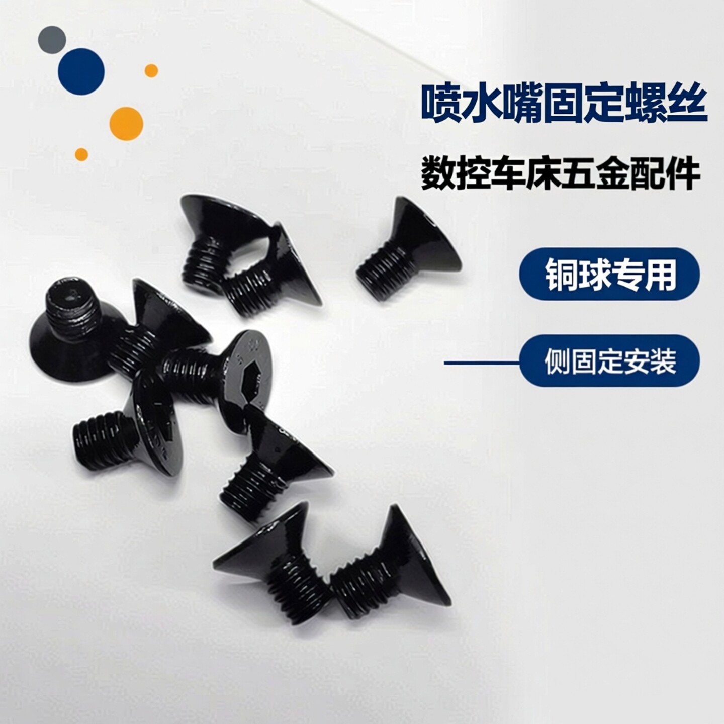 数控刀塔喷水嘴螺丝M6侧固定M5刀座喷嘴喷水头铜球配件10.9级