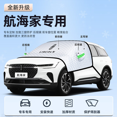 【航海家专用】汽车遮阳挡
