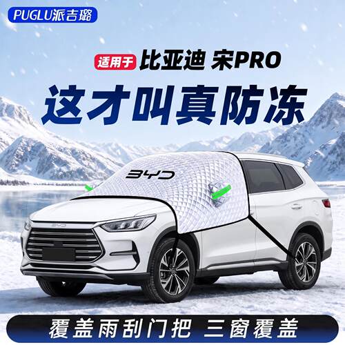 【宋prodmi专用】汽车车衣车罩