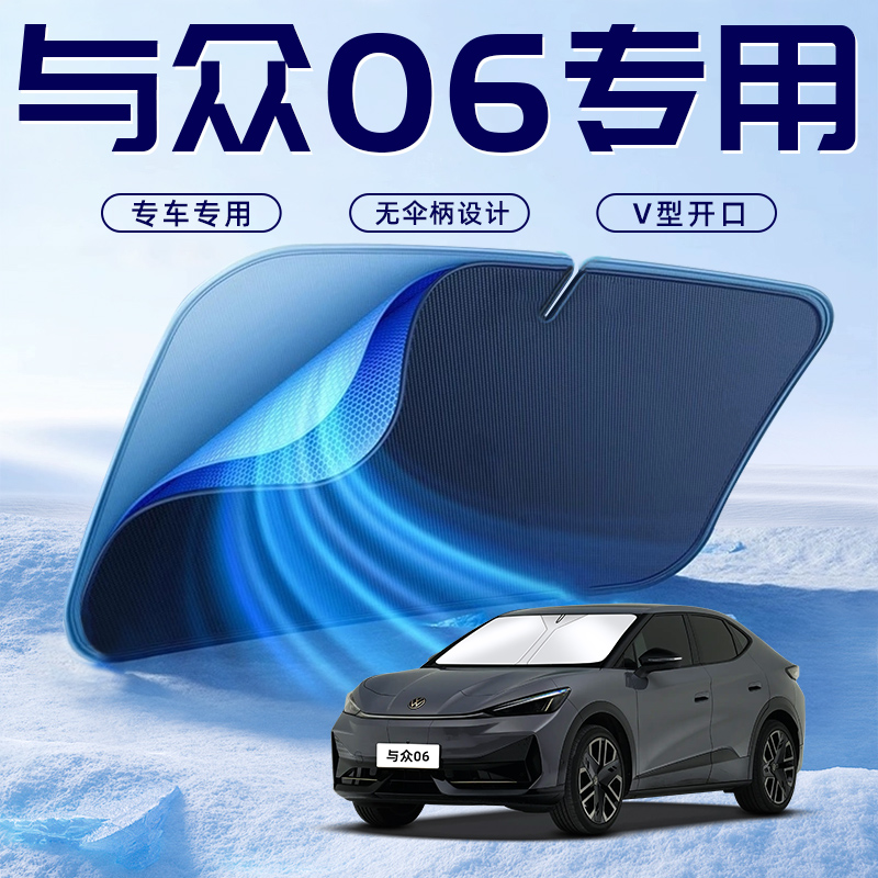【与众06】车内遮阳板