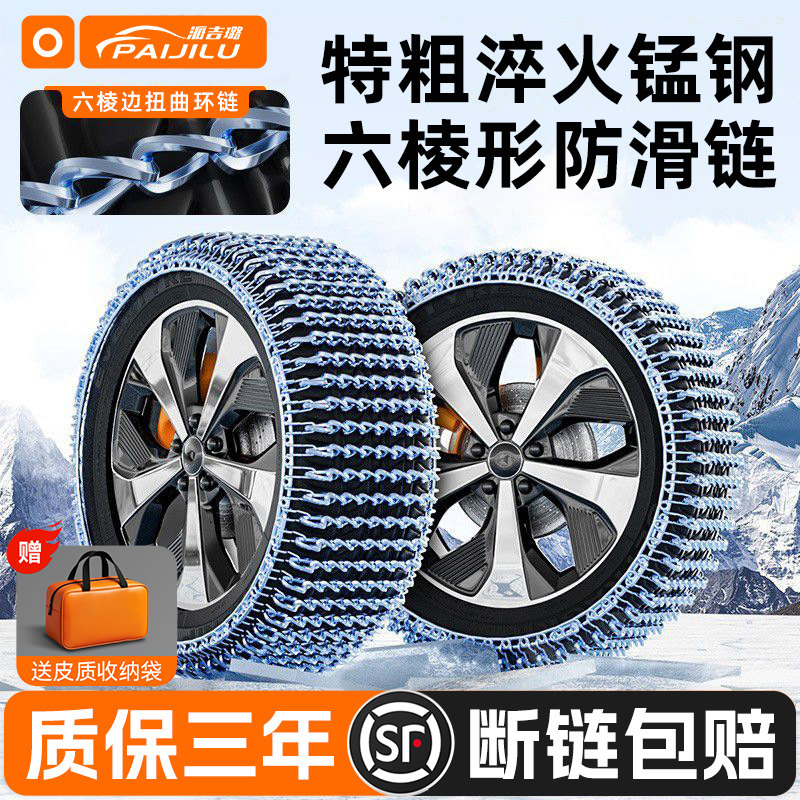汽车特粗锰钢破冰防滑链