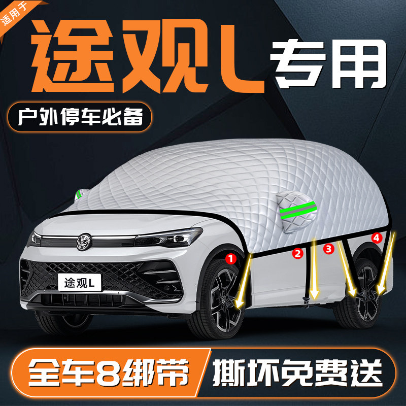 【途观L专用】汽车车衣车罩