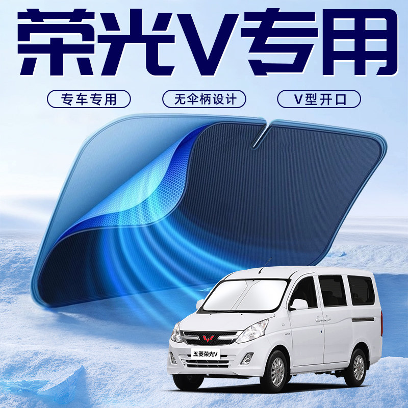 【五菱荣光V】车内遮阳板