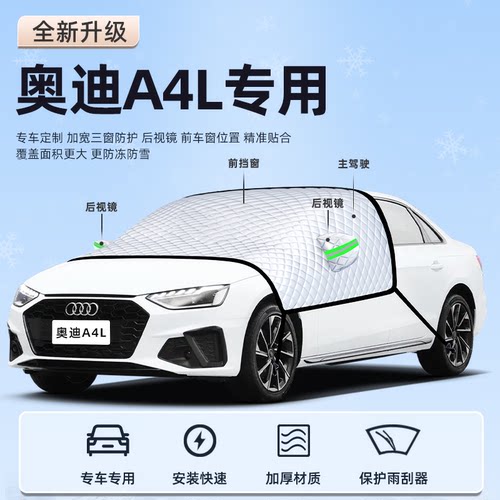 【奥迪A4L专用】汽车遮阳挡