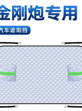 【适用于金刚炮】遮雪挡