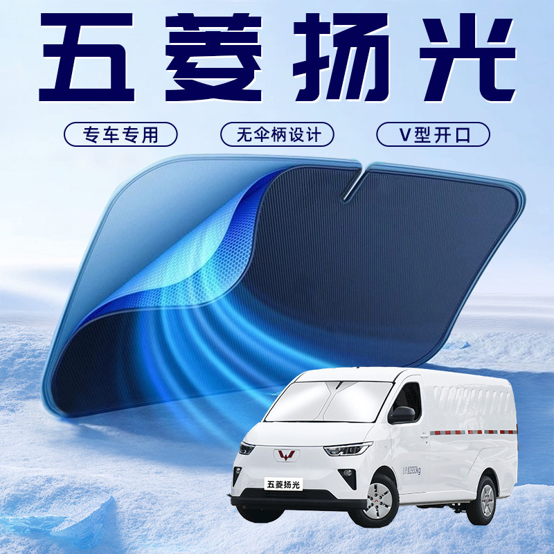 【五菱扬光】车内遮阳板