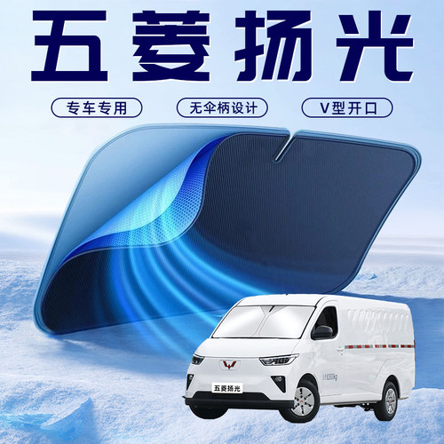 【五菱扬光】车内遮阳板