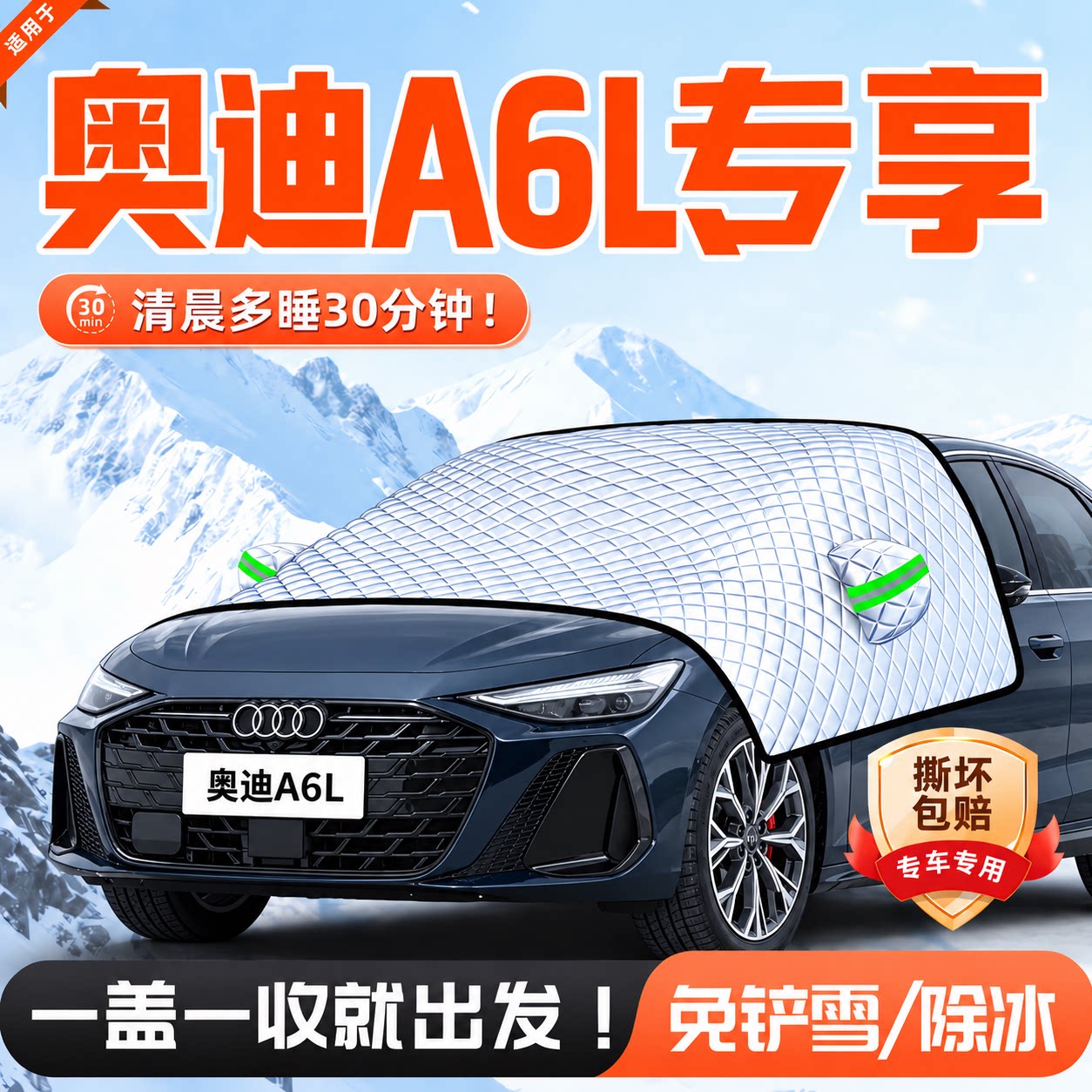 【奥迪A6L专用】真三窗遮雪挡