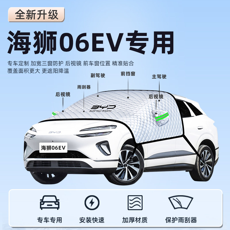 适用于比亚迪海狮06EV前挡风玻璃汽车遮阳板帘罩档防晒档隔热罩