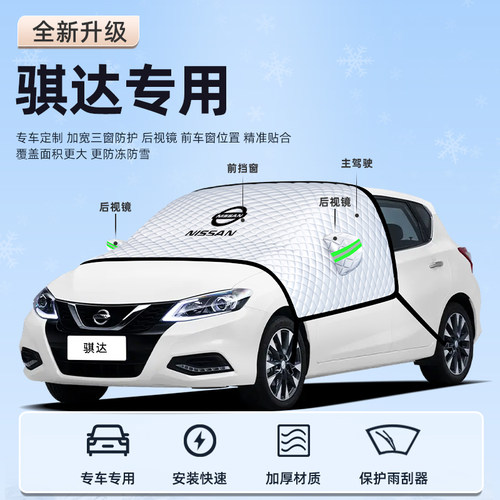 【骐达专用】汽车遮阳挡