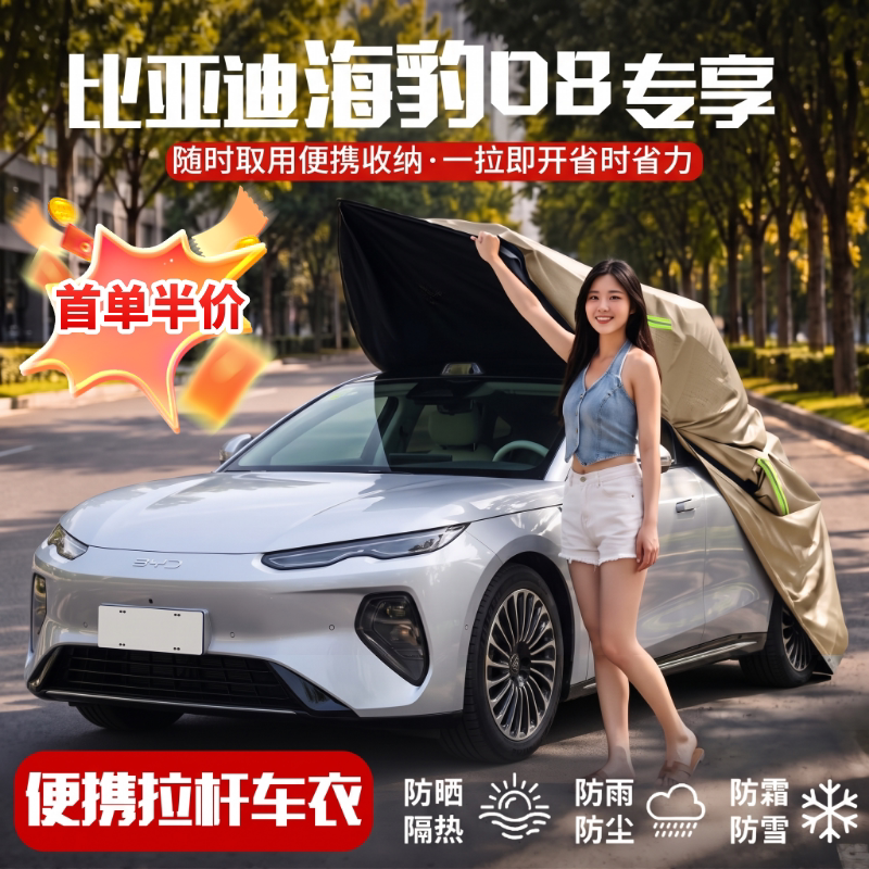 比亚迪海豹08牛津布车衣