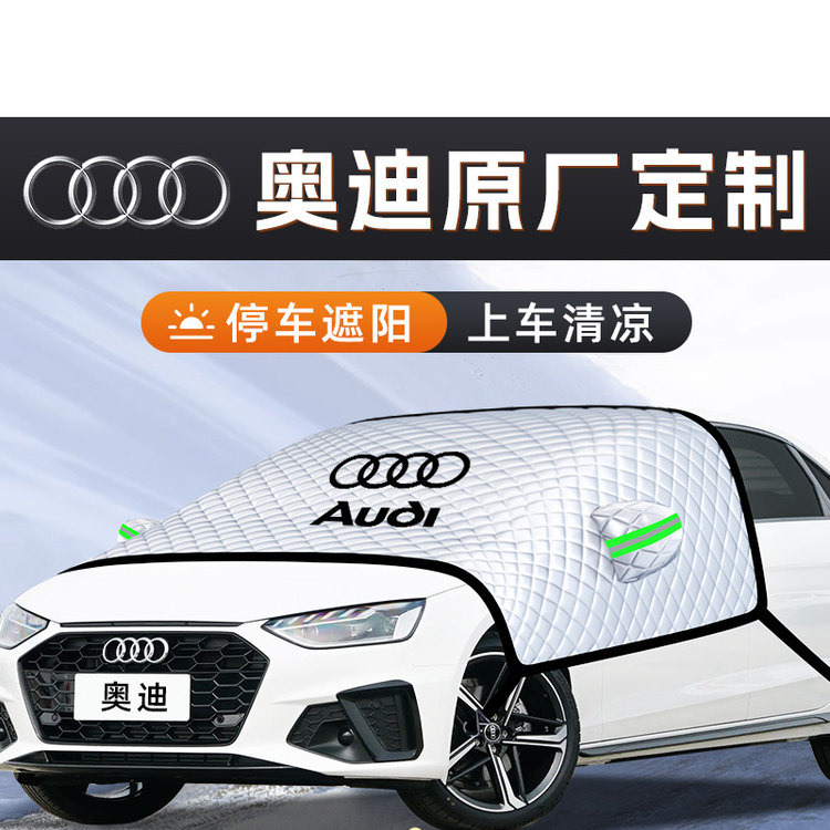 奥迪A6L/Q5A4A3Q3汽车遮阳帘防晒隔热遮阳挡前挡风玻璃遮阳伞板罩