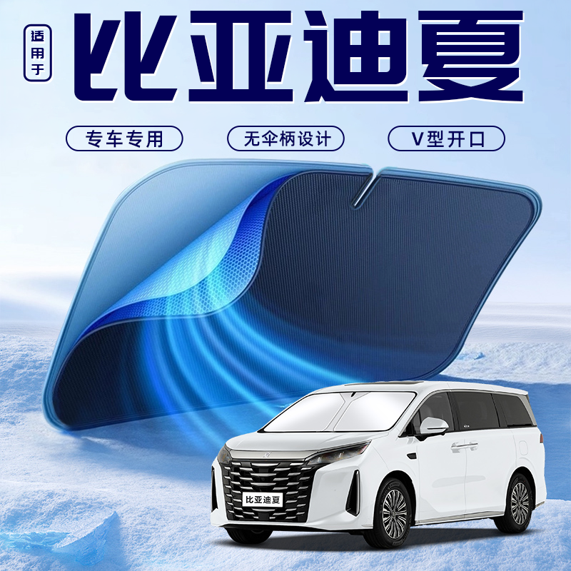 【适用于比亚迪夏DMi】遮阳板