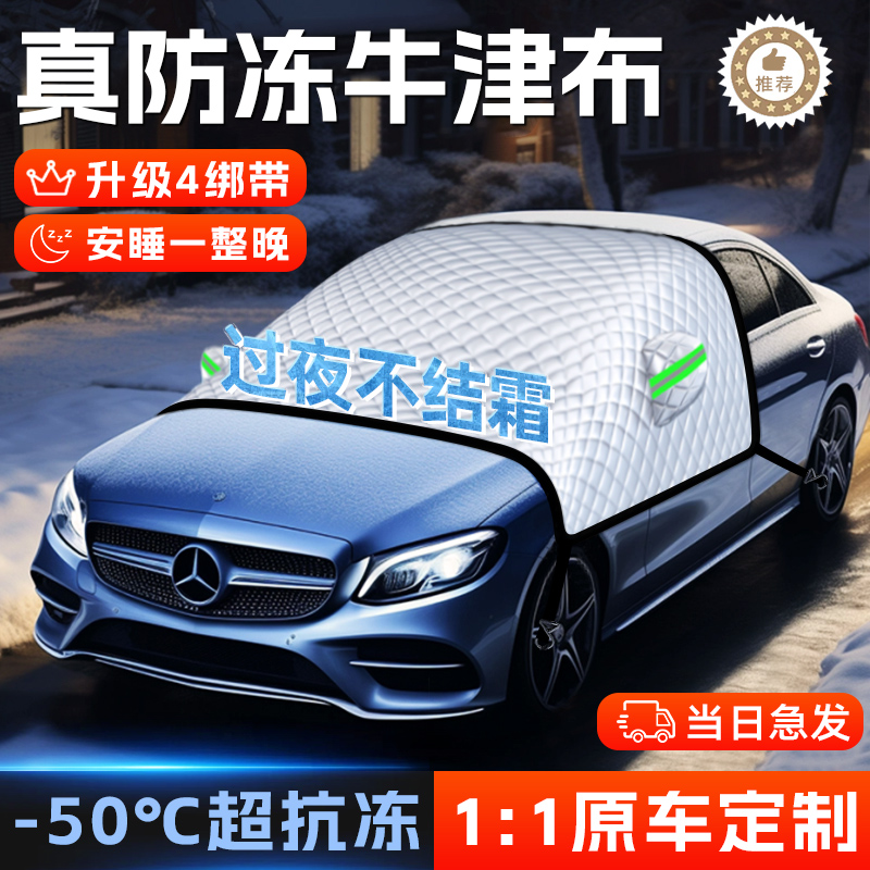 汽车防霜防雪防冻遮雪挡前挡风玻璃罩防晒隔热遮阳挡车衣车冬季挡