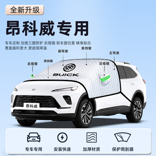 【昂科威专用】汽车车衣车罩
