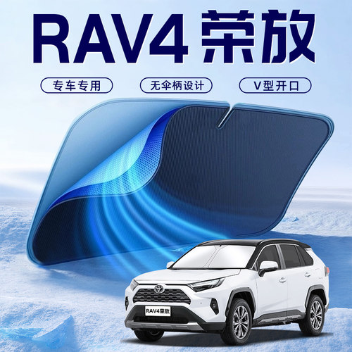 【RAV4荣放专用】车内遮阳板