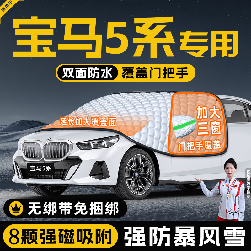 【适用于宝马5系】遮阳挡