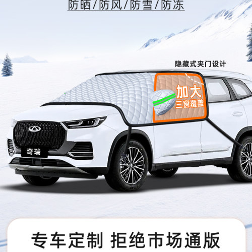 【奇瑞专用】汽车遮阳挡