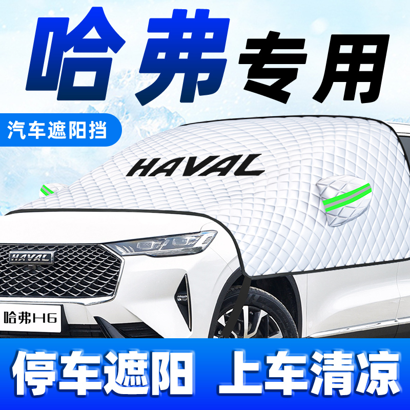 【1：1专车定制】汽车防晒遮阳伞