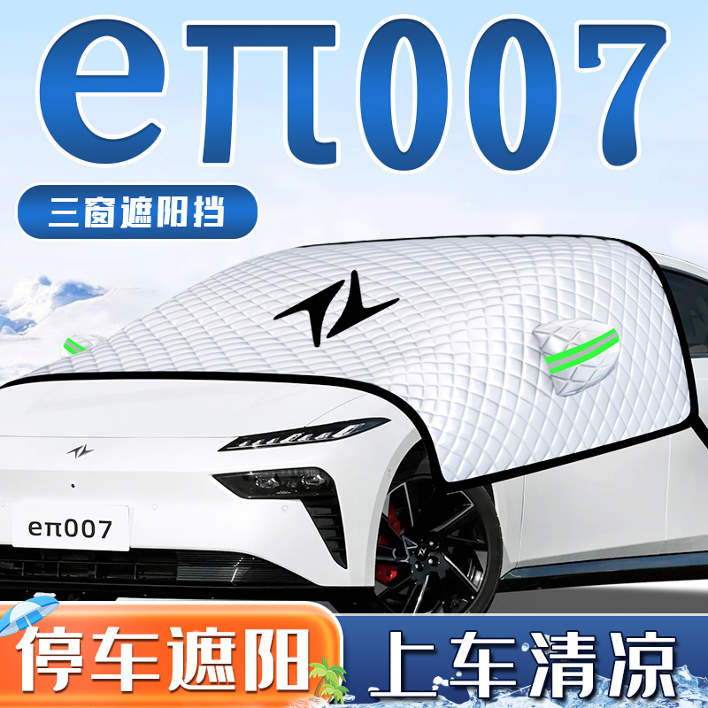 【1：1专车定制】汽车三窗遮阳挡